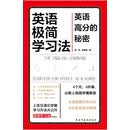英语极简学习法