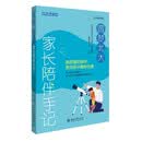 圆梦北大：家长陪伴手记 梦想北大丛书 课外阅读暑期阅读学生阅读 开学季
