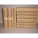【二手9成新】翦伯赞全集（全10卷 精装） 翦伯赞 河北教育出版社