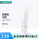 芙丽芳丝（Freeplus）屈臣氏芙丽芳丝洗面奶氨基酸深层清洁温和保湿 150克