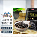 盛香珍（ShengXiangzhen） 中国台灣竹炭花生 椒麻花生 小包装可分食 休閒零食 台北直郵 竹炭花生90g/袋*6袋
