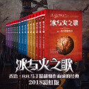 冰与火之歌新版全集（共15册）中文版本权利的游戏乔治马丁奇幻小说彩虹版屈畅外国小说美剧原著