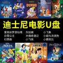 迪士尼英文原版动画片U盘儿童英语启蒙学习USB车载优盘正版