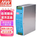 台湾明纬（MEANWELL）NDR-120-24 120W 24v 导轨开关电源明纬电源