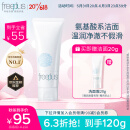芙丽芳丝洗面奶氨基酸系洁面freeplus男士女士100g/绿色环保成分易降解