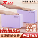 特步（XTEP）瑜伽砖舞蹈练功砖儿童成人压腿高密度EVA瑜伽馆专用跳舞泡沫砖2紫