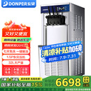 东贝(Donper)商用冰淇淋机立式冰激凌机全自动雪糕机甜筒圣代制作机器移动摆摊奶茶店全套设备 CHL35【一键解冻+隔夜免清洗】