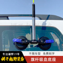 指引者指引者旗杆 沙漠越野旗杆皮卡牧马人普拉多坦克300旗杆BJ40旗杆 旗杆吸盘底座