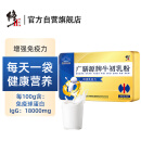 修正牛初乳粉 含免疫球蛋白 青少年儿童成人中老年人增强免疫力保健品 1g*20袋