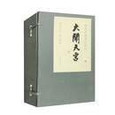 戴敦邦画说西游记·大闹天宫（套装共3册）  黑神话悟空
