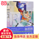 【当当 正版书籍】加德纳艺术史 经典版 弗雷德·S.克莱纳 世界三大艺术史 世界各国艺术概况 艺术史艺术思想史