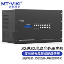 迈拓维矩 MT-viki HDMI矩阵切换器插卡式无缝拼接器音频分离高清音视频混合矩阵切屏控制器 32进32出满配定制