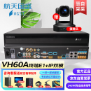 AGST航天国盛  VH60A 高清视频会议终端 E1/IP双模兼容T800-8MEX M9000 M910