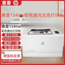 惠普HP惠普M154a/nw彩色A4无线wifi网络家用150a/nw激光打印机 惠普154nw彩色激光打印机无线USB 全新原装