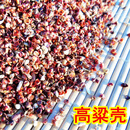 谷壳小米壳糠壳谷秕子瘪谷子秕谷颈椎枕头枕芯填充物 高粱壳 3斤
