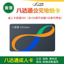 香港八达通地铁卡公交巴士公交卡游玩便利店购物通用 成人八达通卡（13-64岁） 卡内含150港币+50港币押金