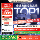 极米Z6X Pro 三色激光高亮版 投影仪家用 轻薄投影机高清 一体式云台 2年质保一级能效国家补贴20%