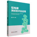 铝电解测控技术及应用