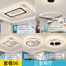 微伙极简客厅大灯主灯卧室吸顶灯现代简约2024年新款轻奢组合全屋套餐 套餐6