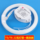 t6t5环形灯管吸顶荧光灯圆形四针三基色环型节能镇流器22w32w40w T6白光22W灯管+镇流器套餐 31-40W