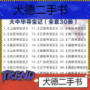 -【二手9成新】-【二手9成新】大中华寻宝记全套30册21世纪书寻宝 大中华寻宝记全套30册（含秦朝）
