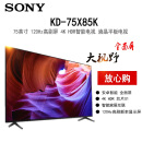 【尾货机】索尼（SONY）KD-75X85K 75英寸 4K HDR全面屏 120Hz高刷 智能电视
