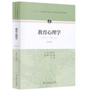 教育心理学（第三版）