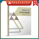 建工社正版 钢结构工程质量控制图解 建筑书籍