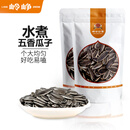 岭峥原味瓜子五香瓜籽 大颗粒袋装坚果炒货干炒瓜子 原味葵花籽 水煮五香瓜子250g*2袋