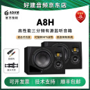 爱登姆音响（ADAM AUDIO） A44H/A77H/A8H 三分频监听音箱 内置DSP模块校准有源音箱 A8H （对装）+音频线+悬浮支架