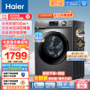 海尔滚筒洗衣机全自动 10公斤大容量 1.08高洗净比 深层除菌螨 以旧换新 双喷淋防残留EG100MATE2S