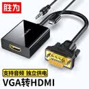 胜为 VGA转HDMI线转接头带音频供电高清视频 适用电脑台式主机接电视显示器投影仪AVH1025G