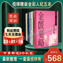 倪海厦中医书籍全套彩印精装5本针灸黄帝内经本草伤寒论金匮要略