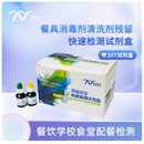勤邦生物 餐饮具十二烷基苯磺酸钠检测阴离子合成洗涤剂残留消毒餐具快检宇翔生物 十二烷基苯磺酸钠 50次 餐具洗洁精残留（勤邦生物