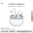 华为【新品上市】FreeBuds 6i 真无线蓝牙降噪耳机 旗舰级降噪深度/智慧动态降噪3.0/低音澎湃 天际白