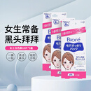 碧柔（Biore）日本原装进口 日本本土版 男女生毛孔清洁黑鼻贴 去黑头 女士白色款10片*3盒