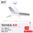 家御福北欧风扇灯儿童房灯和电风扇一体吊顶餐厅客厅卧室吊扇灯 36寸 6023全白-变频