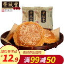 99-50荣欣堂老字号太谷饼700g手撕早餐面包传统小吃零食糕点点心