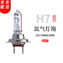 【当日次日达】瑞莱特汽车灯泡原车氙气卤素灯泡远光灯近光灯泡 12V-H7超劲光【一对】 对装
