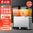 志高（CHIGO）饮料机全自动奶茶店商用果汁机冷热双温双缸三缸冷饮热饮豆浆热饮机 双缸单冷（搅拌式）可放果粒