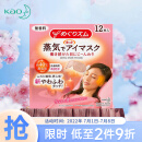日本进口 花王（KAO）美舒律蒸汽眼罩/热敷贴12片装 （经典无香型）推荐长时间用眼使用 眼部按摩