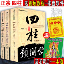 邵伟华书籍正版四柱预测学入门释疑八字四柱命理陈圆陈园基础教程