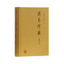 周易译注（新修订本）