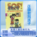 全新正版 SOS救助父母 处理儿童日常行为问题指南 家庭教育心理学