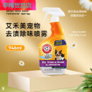 艾禾美（ARM&HAMMER）除臭剂铁锤猫砂剂猫咪厕所消毒去渍喷雾宠物除猫尿味 去渍除味喷雾 946ml