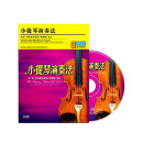 正版小提琴演奏法基础入门技巧教材示范讲解教学教程视频DVD碟片光盘