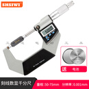 SHSIWI电子外径数显千分尺高精度0.001mm分厘卡螺旋测微计器测厚仪 刻线数显千分尺50-75mm