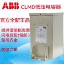 ABB电力电容器 CLMD43/30KVAR CLMD13/15KVA CLMD53 CLMD43