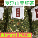维霆罗浮山特产茶益肝茶茶五叶晒干通用买一+一食用 罗浮山特产茶益肝