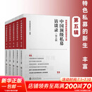 中国顶级私募访谈录 中国顶级私募访谈录（1-5辑）